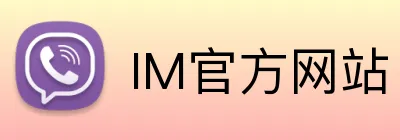 IM官方网站 logo